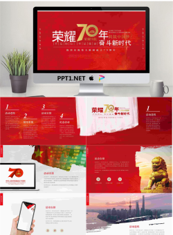 《荣耀70年，共筑中国梦》庆祝伟大祖国成立70周年活动策划PPT模板.pptx[共25张]