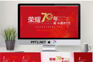 《荣耀70年，共筑中国梦》庆祝伟大祖国成立70周年活动策划PPT模板.pptx[共25张]