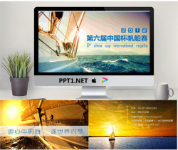 精美的帆船比赛PowerPoint模板.pptx[共3张]