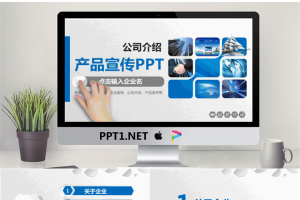 蓝色实用微立体公司简介PPT模板.pptx[共37张]