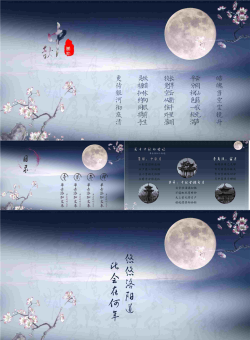 中秋佳节主题PPT模版.pptx[共4张]
