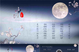 中秋佳节主题PPT模版.pptx[共4张]