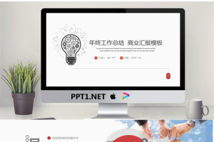 创意灯泡造型的精美工作总结PPT模板.pptx[共22张]