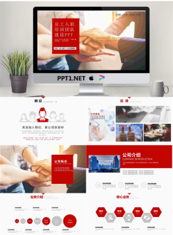 手叠手背景的新员工入职培训团队建设PPT模板.pptx[共34张]