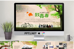 怀旧校园情怀的《致青春》同学相册PPT模板.pptx[共20张]