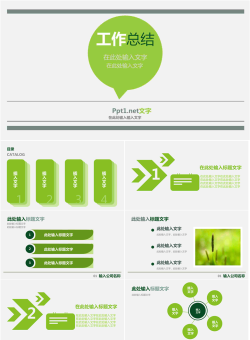 绿色简洁清新的工作总结PPT模版.pptx[共18张]