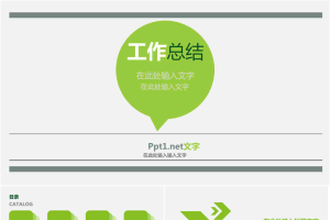 绿色简洁清新的工作总结PPT模版.pptx[共18张]