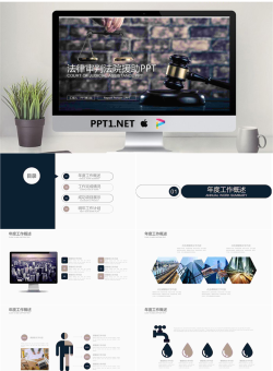 法院司法律师工作总结PPT模板.pptx[共22张]