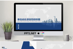 商业建筑地图背景的企业宣传商务PPT模板.pptx[共22张]