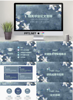 复古花卉背景的毕业答辩PPT模板.pptx[共12张]