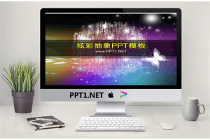 梦幻炫彩的水晶灯背景PowerPoint模板.ppt[共21张]