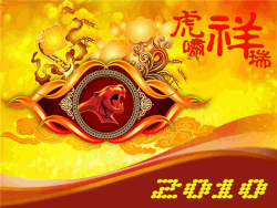虎啸祥瑞春节PPT模板.ppt[共1张]