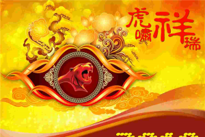 虎啸祥瑞春节PPT模板.ppt[共1张]