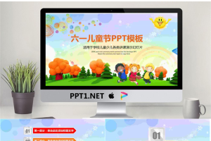 可爱卡通六一儿童节PPT模板.pptx[共26张]