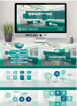 国家电网公司工作汇报PPT模板.pptx[共27张]