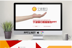 人物手势背景的宁波银行数据报告PPT模板.pptx[共22张]