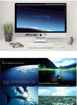 精美的保护地球PPT模板.ppt[共16张]
