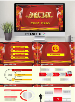 《开门红》企业年会PPT模板.pptx[共27张]