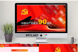 建党90周年模板.ppt[共3张]
