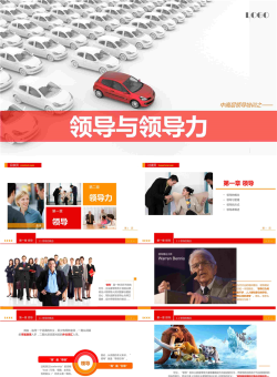 领导与领导力-中层管理培训课件.pptx[共39张]