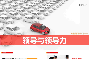 领导与领导力-中层管理培训课件.pptx[共39张]