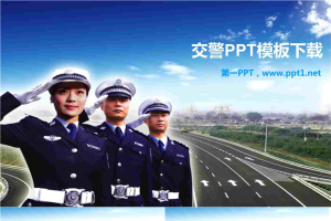 人民交警PowerPoint模板.ppt[共4张]