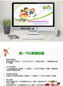 放飞希望主题的卡通儿童节幻灯片模板.ppt[共2张]