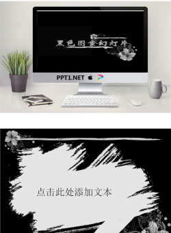 个性的黑色花图案PowerPoint模板.ppt[共2张]