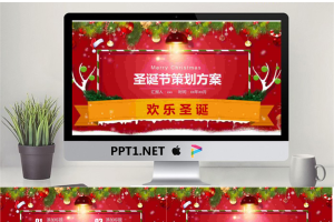 精致圣诞节活动策划PPT模板.pptx[共24张]