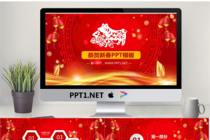 猪年剪纸图案背景的恭贺新春PPT模板.pptx[共27张]