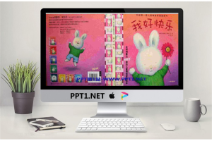 《我好快乐》绘本故事PPT.ppt[共10张]