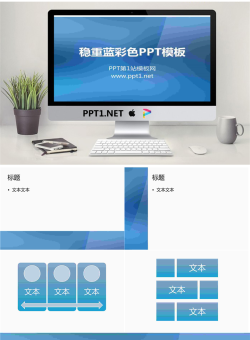 蓝色渐变纯色PowerPoint模板免费.ppt[共6张]