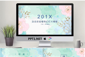 精美动态艺术彩绘PPT模板.pptx[共25张]