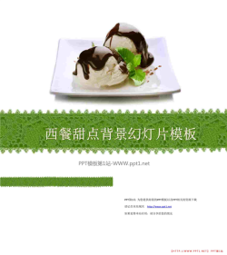 西餐甜点背景的餐饮美食幻灯片模板.pptx[共3张]