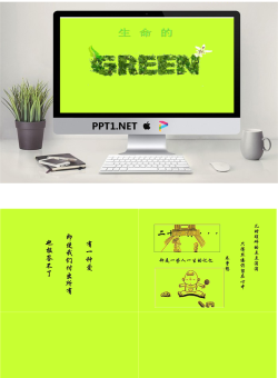 生命的绿感恩行动PPT.ppt[共15张]