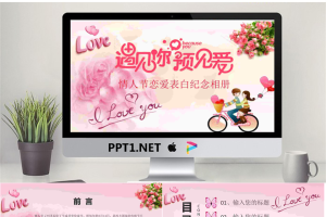 粉色浪漫遇见你遇见爱PPT模板.pptx[共26张]