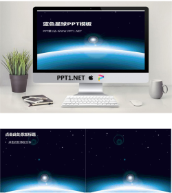 蓝色星球背景的太空PPT模板.pptx[共3张]