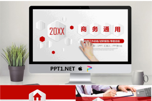 红色微立体通用商务PPT模板免费.pptx[共27张]