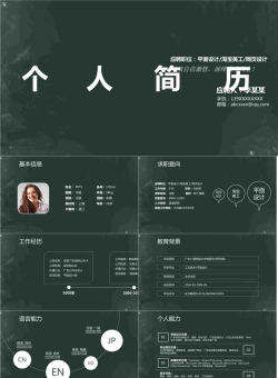 黑板背景个人简历模板.pptx[共21张]