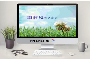 春天季语自然风光PPT背景图片.ppt[共9张]