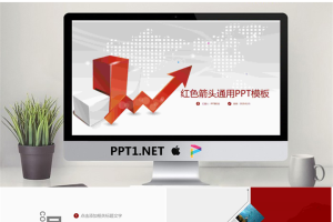 红色立体箭头背景的数据分析PPT模板.pptx[共26张]