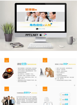 管理者的角色定位及认知PPT.pptx[共44张]
