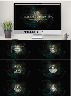 半透明IOS蓝色星空背景科技PPT模板.pptx[共12张]