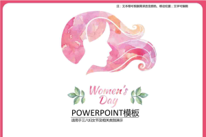 3.8妇女节PPT模板.ppt[共10张]