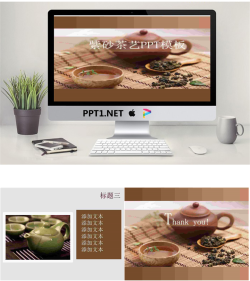 紫砂壶背景茶艺餐饮PPT模板.ppt[共3张]