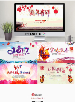 五张精美鸡年新年PPT模板封面.pptx[共6张]