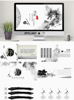 水墨中国龙背景的中国风PPT模板免费.pptx[共22张]