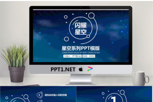简洁蓝色星空背景的新年工作计划PPT模板.pptx[共23张]