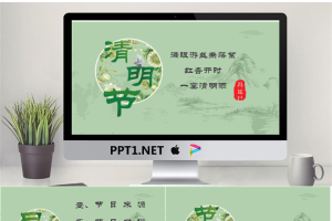 绿色古典雅致清明节PPT模板.pptx[共22张]