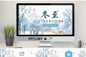 蓝色卡通冬至节气PPT模板.pptx[共24张]